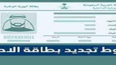 شروط تجديد بطاقة الأحوال المدنية السعودية
